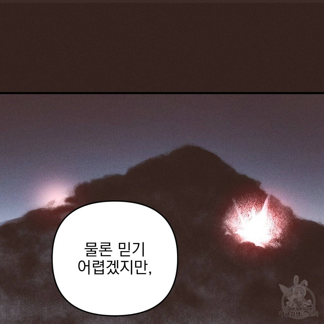 부탁이니 죽어주라 6화 134