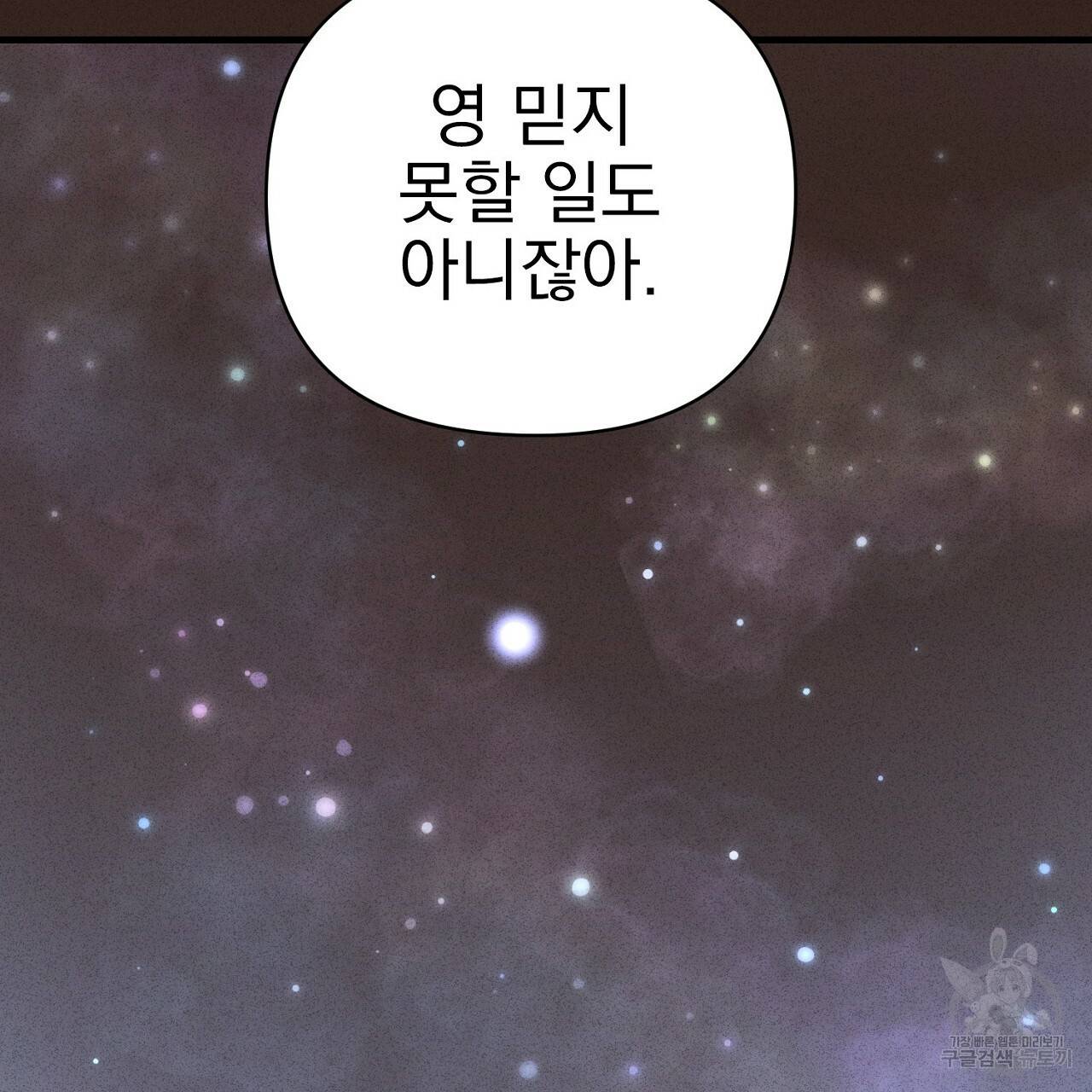 부탁이니 죽어주라 6화 139
