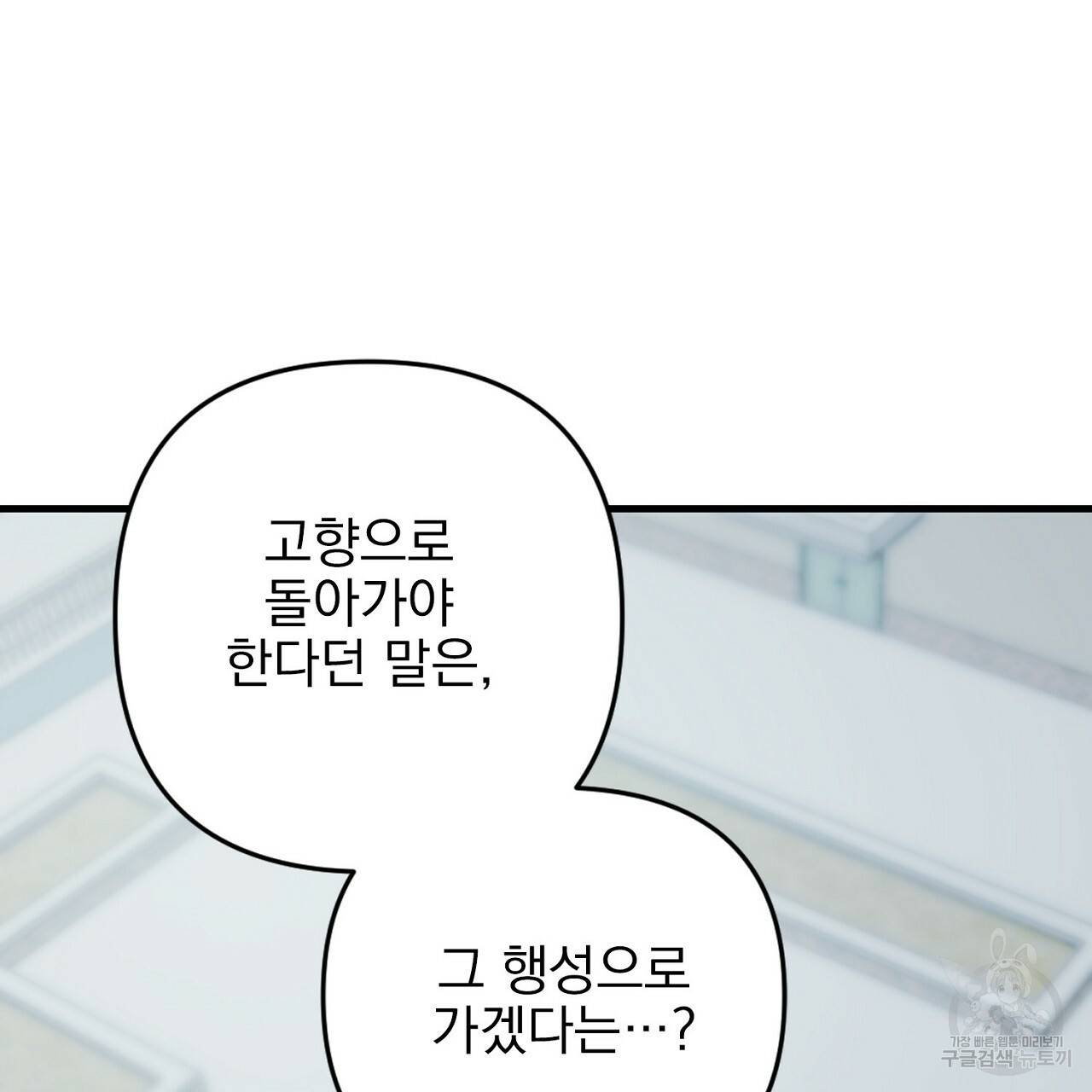 부탁이니 죽어주라 6화 146