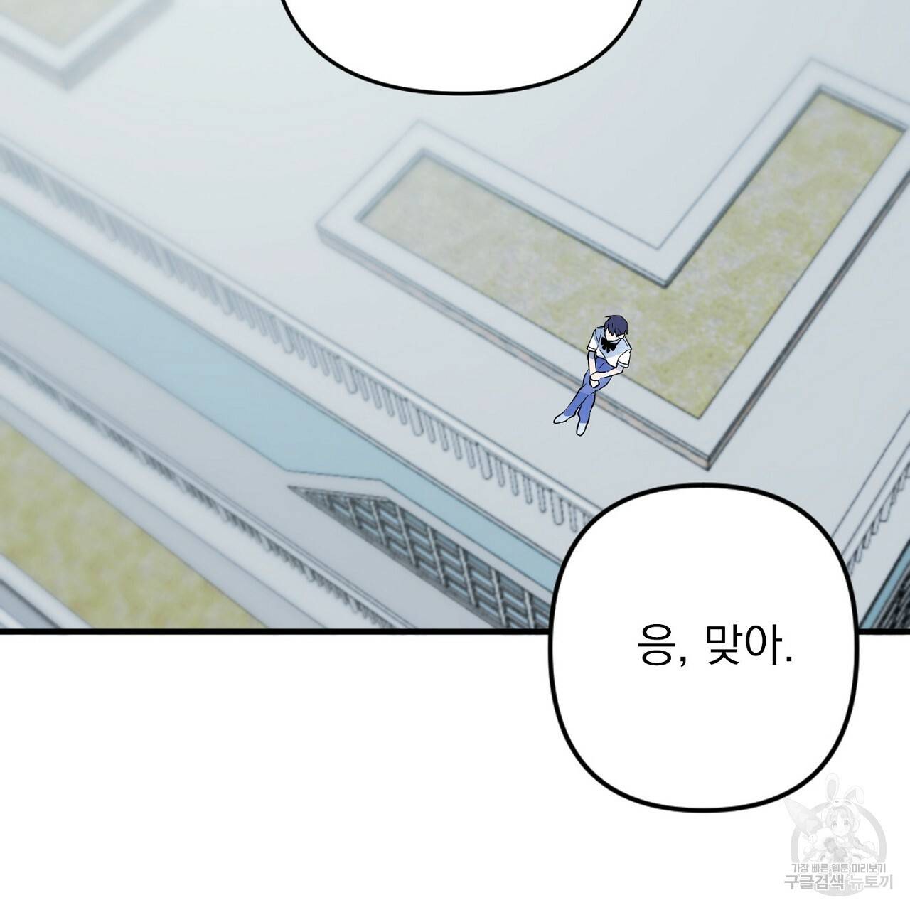 부탁이니 죽어주라 6화 147