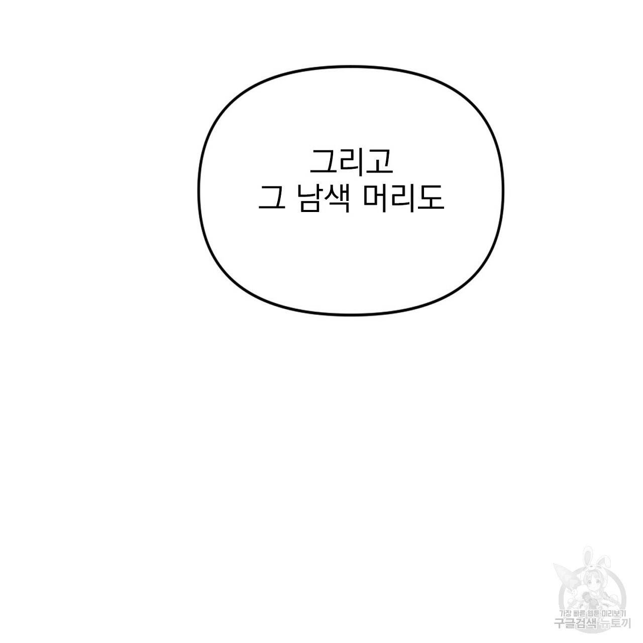 부탁이니 죽어주라 6화 150