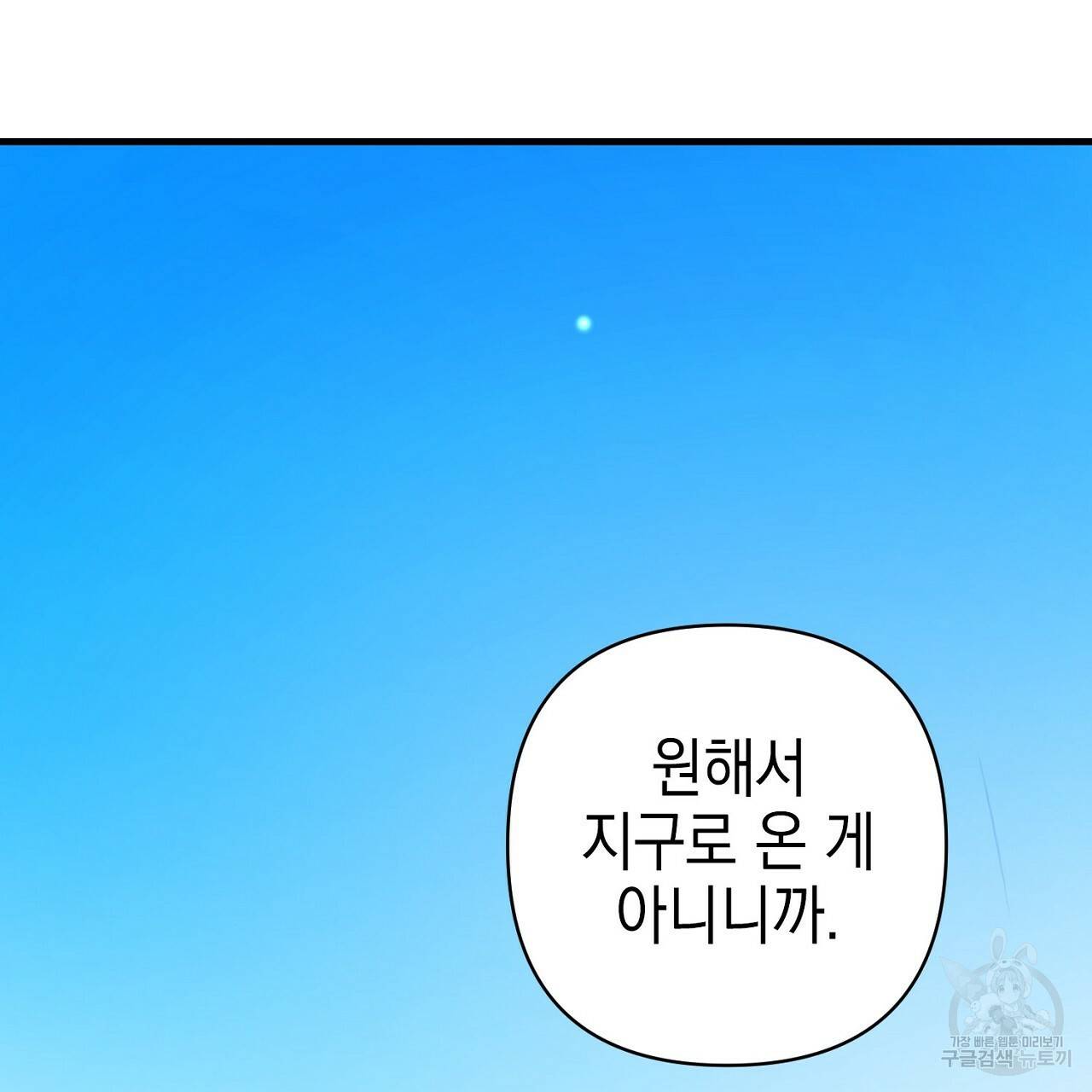 부탁이니 죽어주라 6화 151