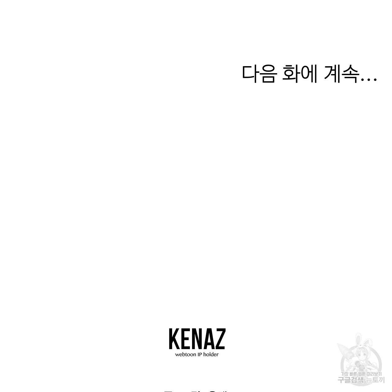 부탁이니 죽어주라 6화 153