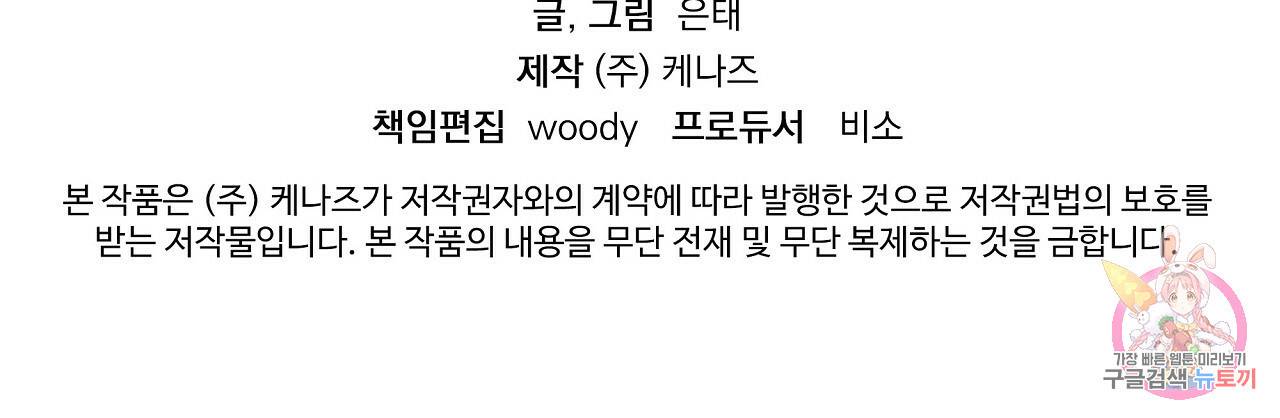 부탁이니 죽어주라 6화 154
