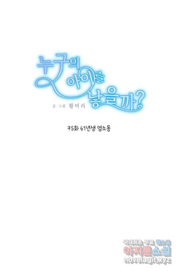 누구의 아이를 낳을까 75화 61년생 염소동 1