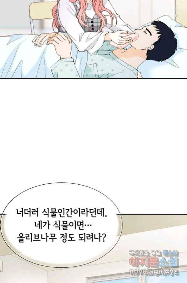 누구의 아이를 낳을까 75화 61년생 염소동 6