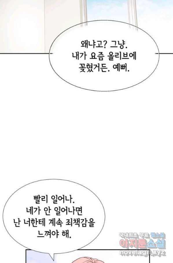 누구의 아이를 낳을까 75화 61년생 염소동 7
