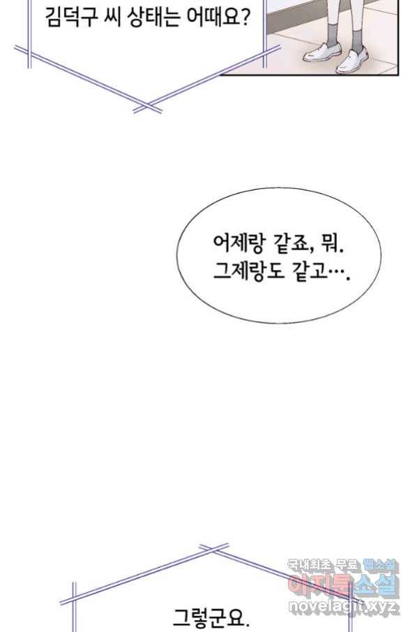 누구의 아이를 낳을까 75화 61년생 염소동 12