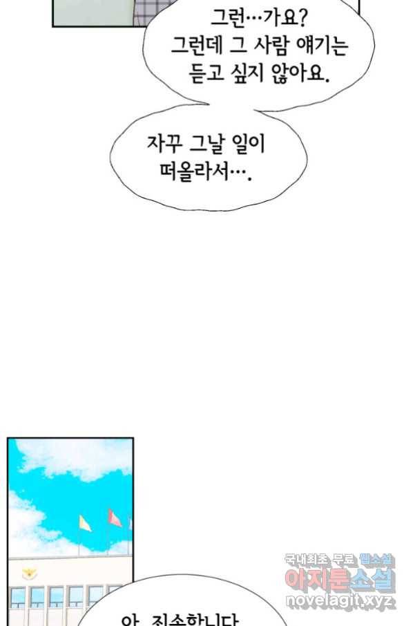 누구의 아이를 낳을까 75화 61년생 염소동 14