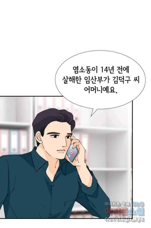 누구의 아이를 낳을까 75화 61년생 염소동 17