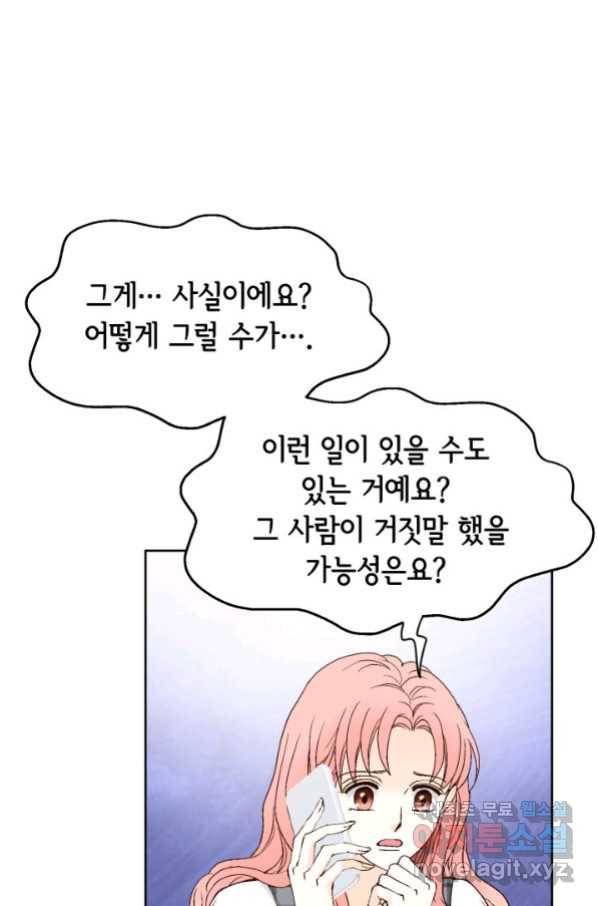 누구의 아이를 낳을까 75화 61년생 염소동 18