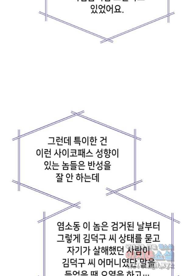 누구의 아이를 낳을까 75화 61년생 염소동 21