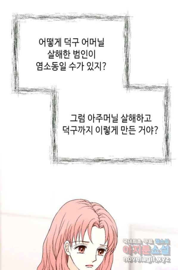 누구의 아이를 낳을까 75화 61년생 염소동 26