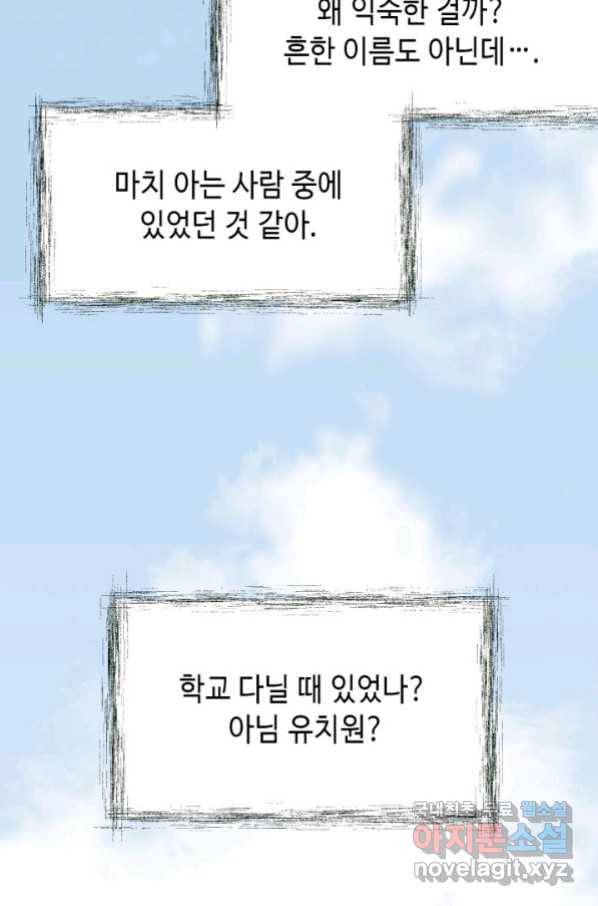 누구의 아이를 낳을까 75화 61년생 염소동 29