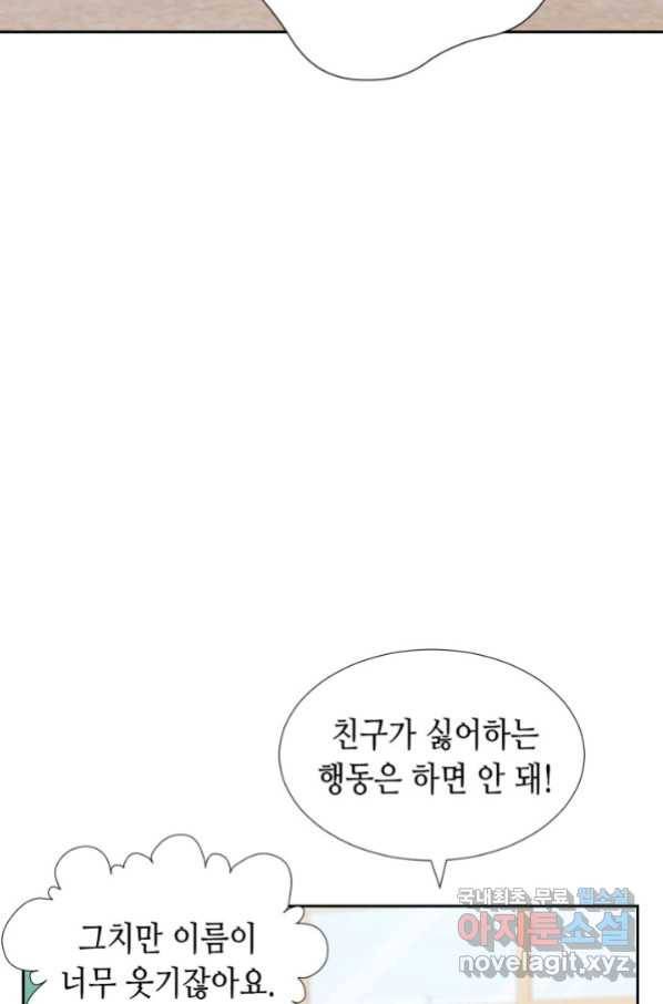 누구의 아이를 낳을까 75화 61년생 염소동 31