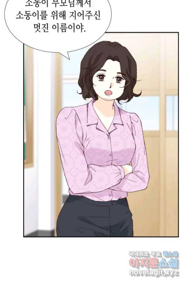 누구의 아이를 낳을까 75화 61년생 염소동 33