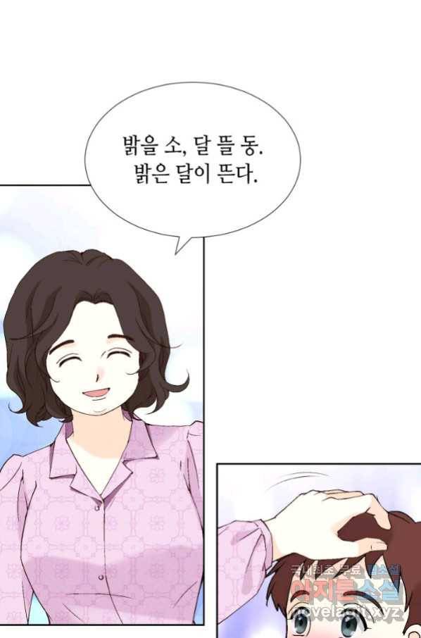 누구의 아이를 낳을까 75화 61년생 염소동 34