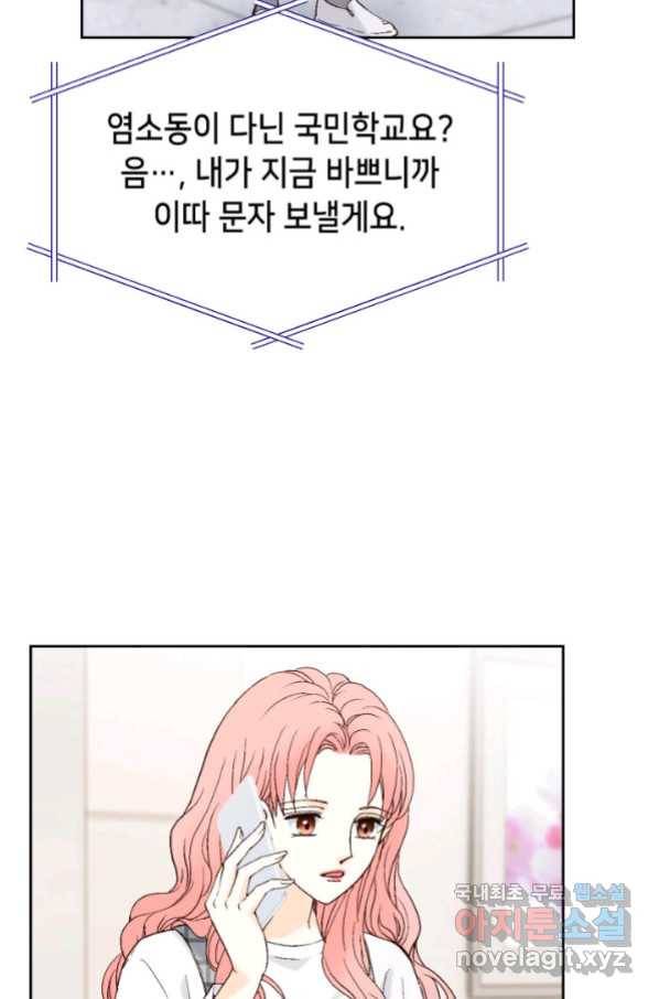누구의 아이를 낳을까 75화 61년생 염소동 42