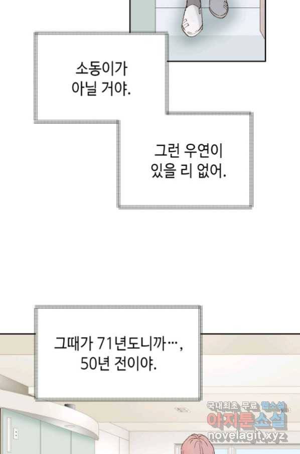 누구의 아이를 낳을까 75화 61년생 염소동 44