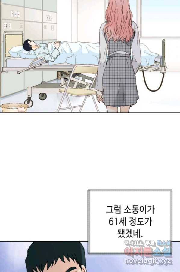 누구의 아이를 낳을까 75화 61년생 염소동 45