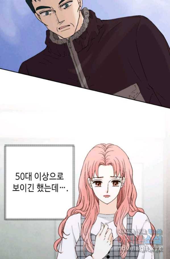 누구의 아이를 낳을까 75화 61년생 염소동 46