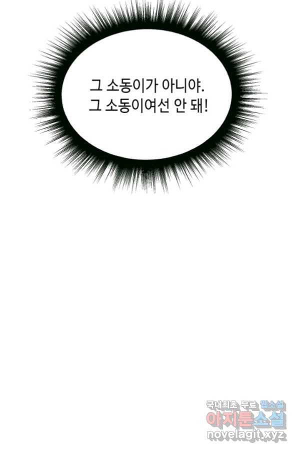 누구의 아이를 낳을까 75화 61년생 염소동 49
