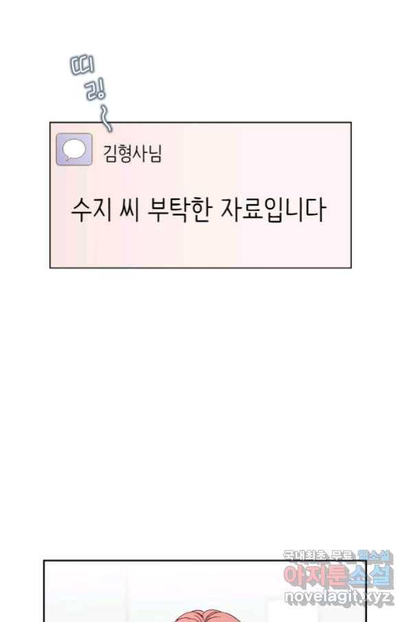 누구의 아이를 낳을까 75화 61년생 염소동 50