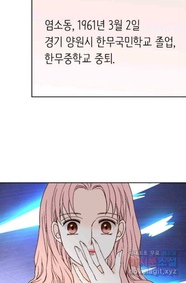 누구의 아이를 낳을까 75화 61년생 염소동 52