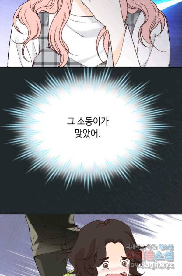누구의 아이를 낳을까 75화 61년생 염소동 53