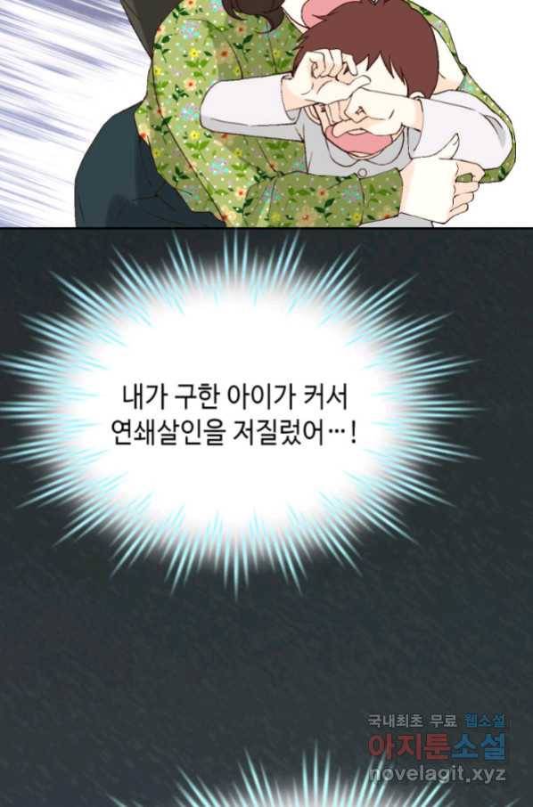 누구의 아이를 낳을까 75화 61년생 염소동 54