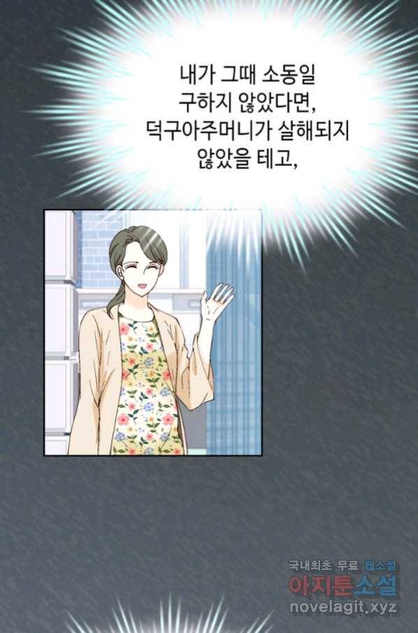 누구의 아이를 낳을까 75화 61년생 염소동 55