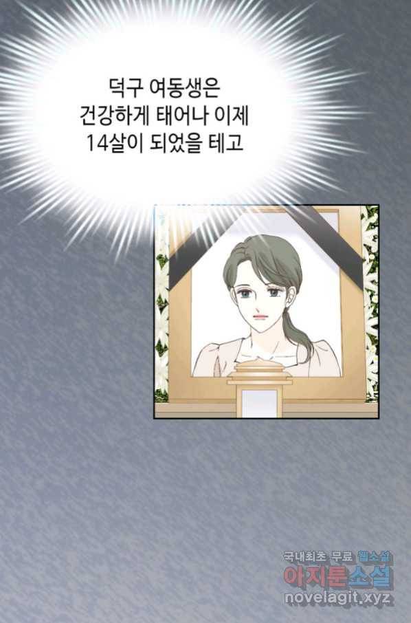 누구의 아이를 낳을까 75화 61년생 염소동 56