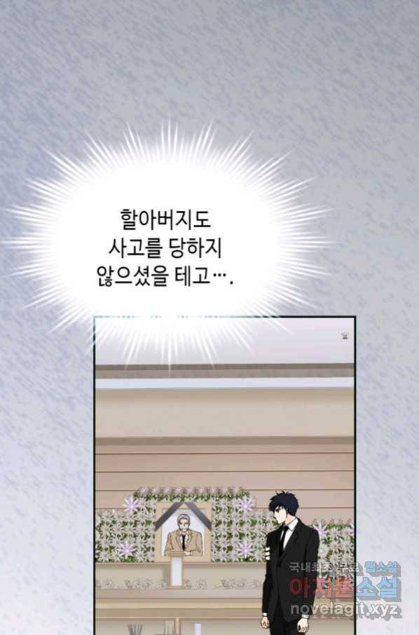 누구의 아이를 낳을까 75화 61년생 염소동 57