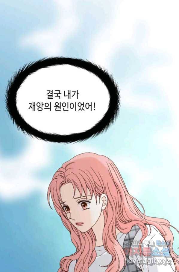 누구의 아이를 낳을까 75화 61년생 염소동 60