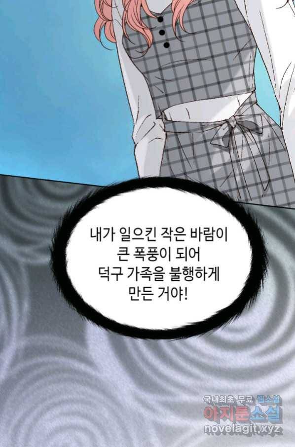 누구의 아이를 낳을까 75화 61년생 염소동 61