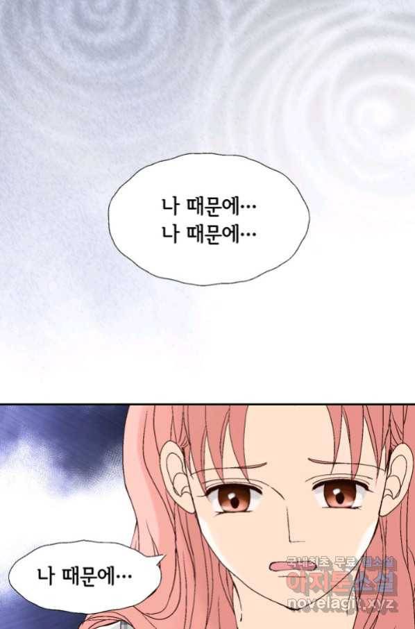 누구의 아이를 낳을까 75화 61년생 염소동 62