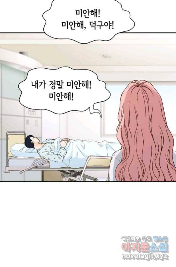 누구의 아이를 낳을까 75화 61년생 염소동 65