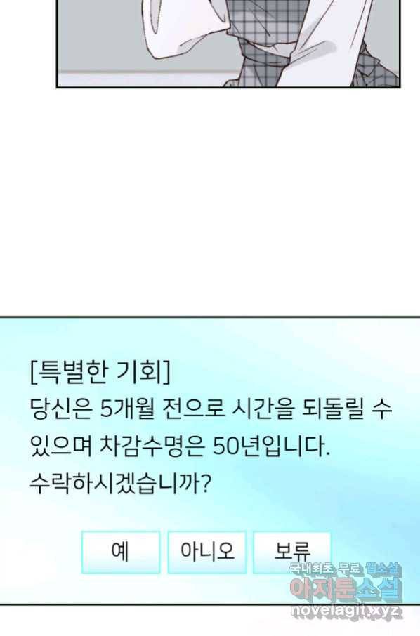 누구의 아이를 낳을까 75화 61년생 염소동 70
