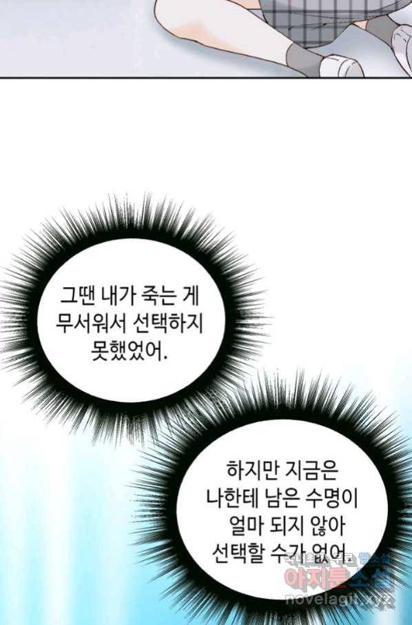 누구의 아이를 낳을까 75화 61년생 염소동 74
