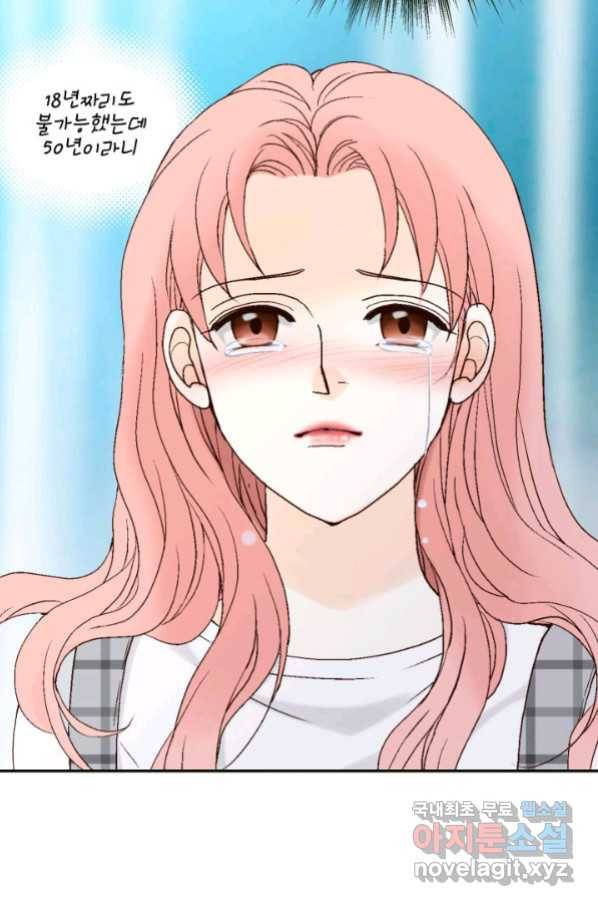 누구의 아이를 낳을까 75화 61년생 염소동 75