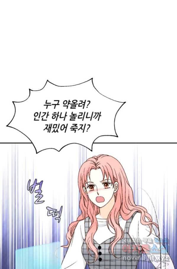 누구의 아이를 낳을까 75화 61년생 염소동 77
