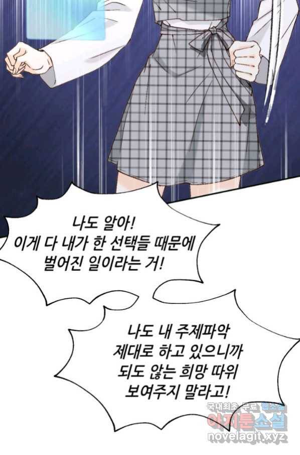 누구의 아이를 낳을까 75화 61년생 염소동 78