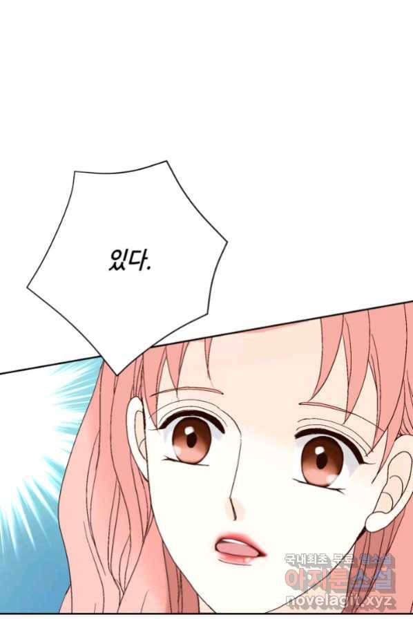누구의 아이를 낳을까 75화 61년생 염소동 81