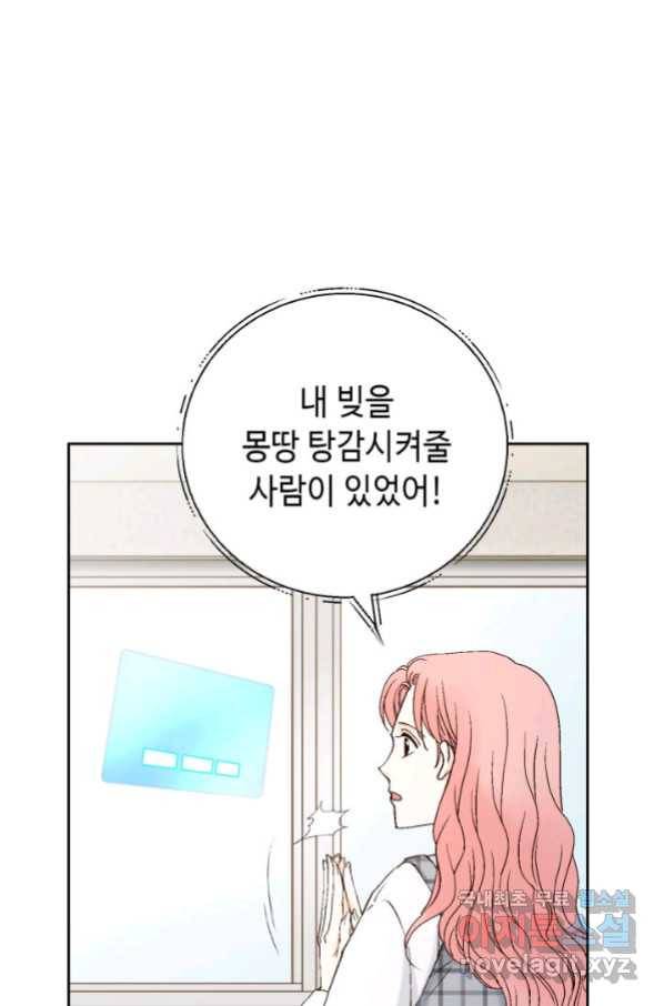 누구의 아이를 낳을까 75화 61년생 염소동 82