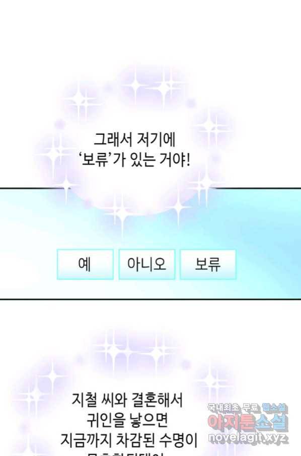누구의 아이를 낳을까 75화 61년생 염소동 85