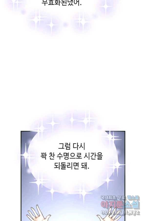 누구의 아이를 낳을까 75화 61년생 염소동 86