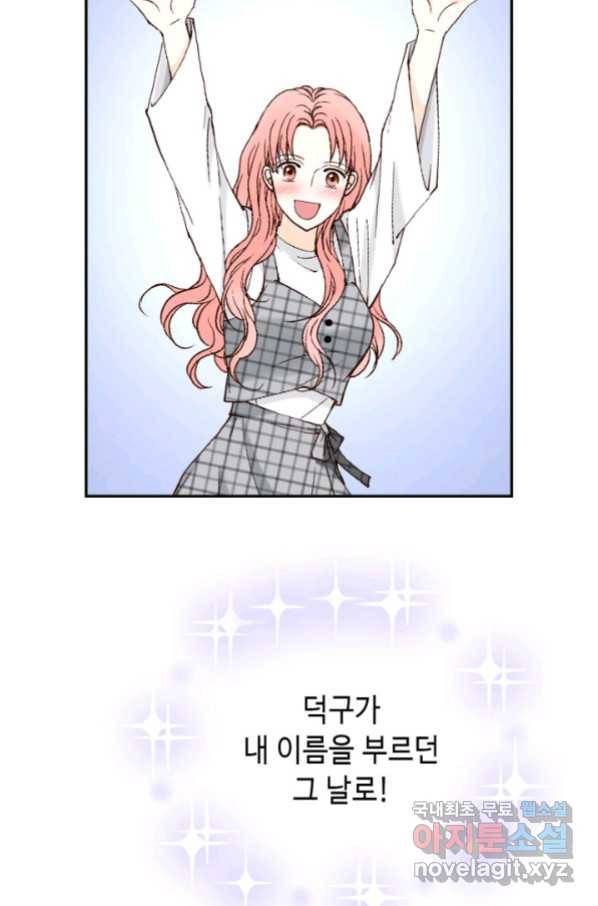 누구의 아이를 낳을까 75화 61년생 염소동 87