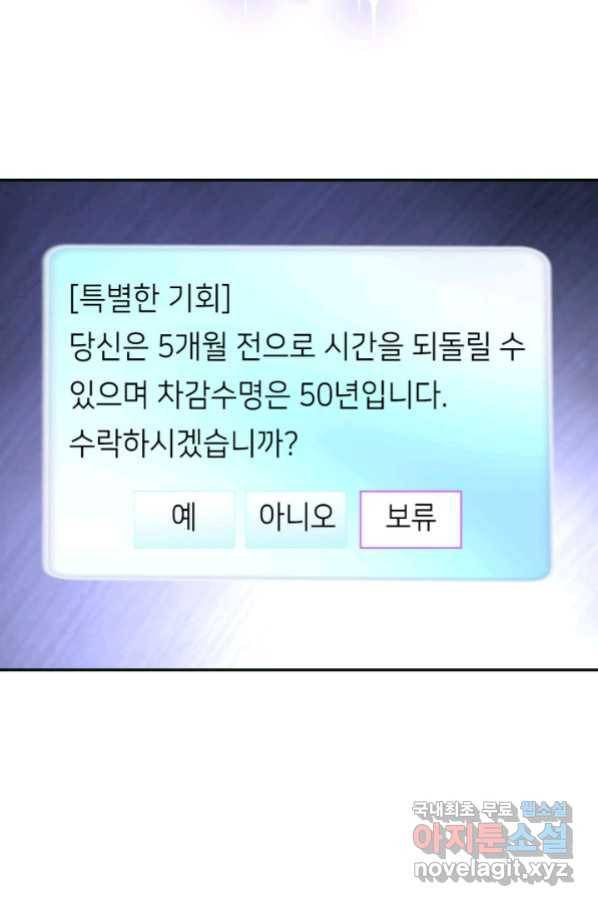 누구의 아이를 낳을까 75화 61년생 염소동 88