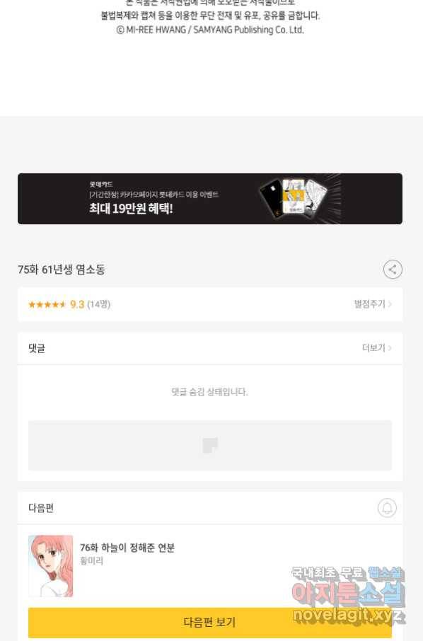 누구의 아이를 낳을까 75화 61년생 염소동 91
