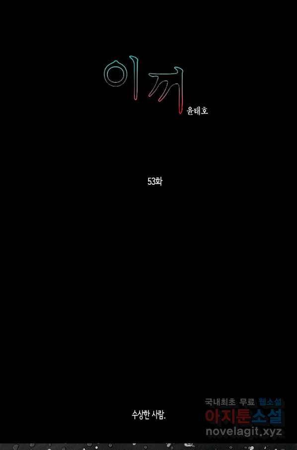 이끼 53화 2